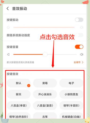搜狗输入法皮肤音效没有声音截图