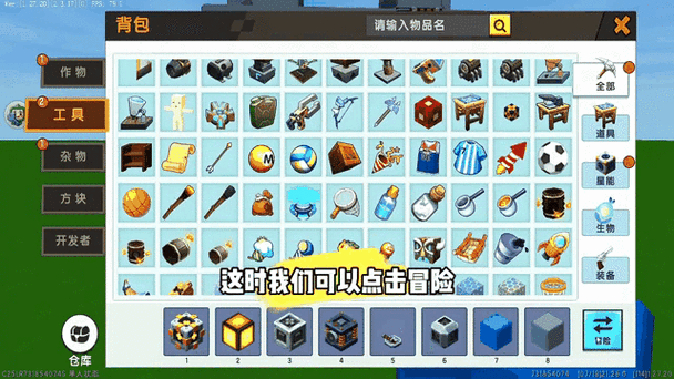 迷你世界创造模式教程
