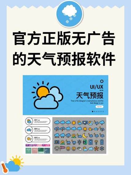 官方无广告免费下载天气预报缩略图