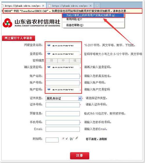 怎样安装农村商业银行网银