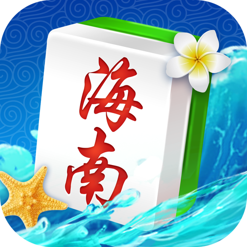 海南麻将
