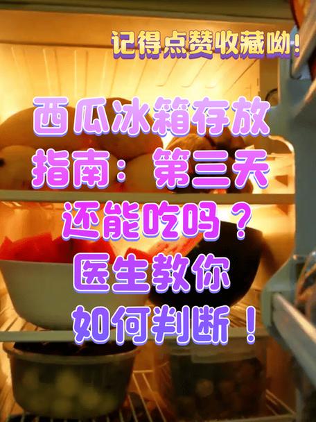 一整个西瓜没切开可以放多久图标
