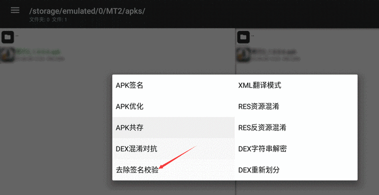 mt管理器内购破解教程