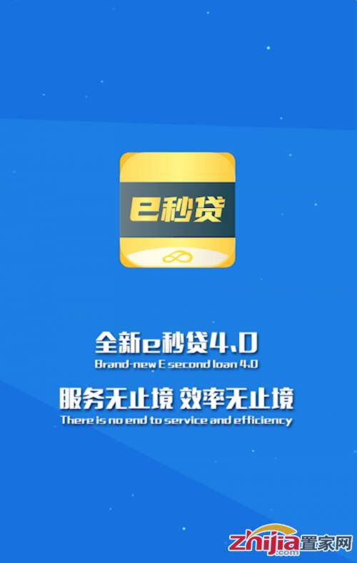 e秒贷是正规公司吗截图