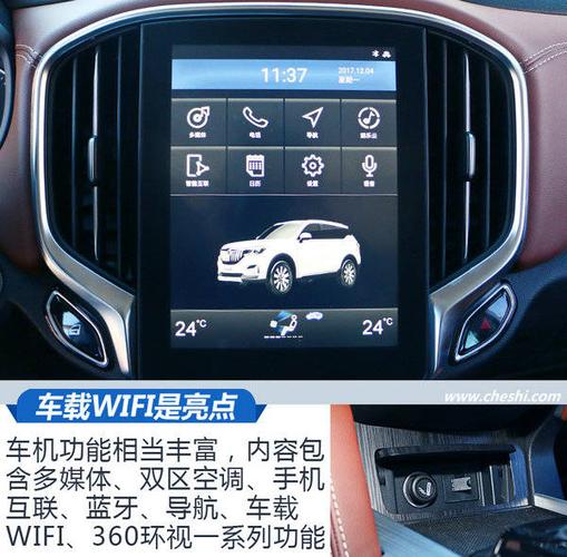华晨中华v6中控破解截图
