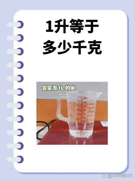 一桶水多少升多少斤截图