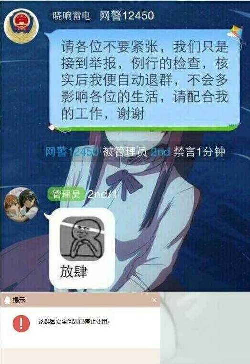 手机版QQ管理员如何在群里禁言