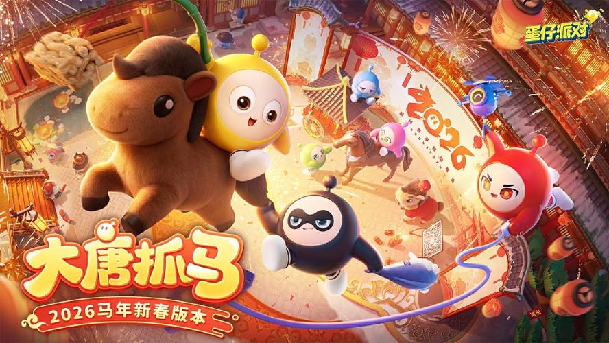 蛋仔派对下载安装最新缩略图