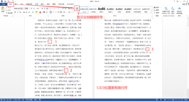 首行缩进2字符怎么不起作用了截图