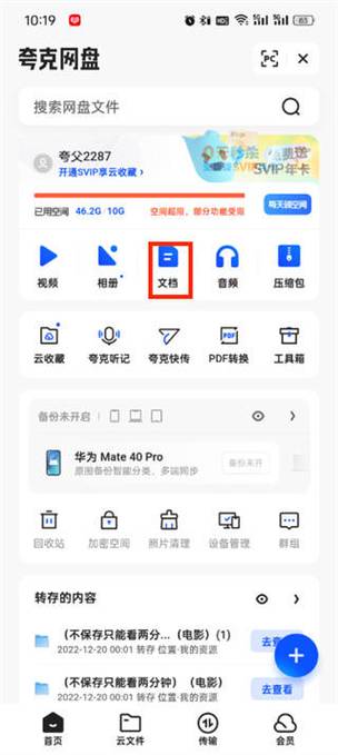 夸克下载位置在哪