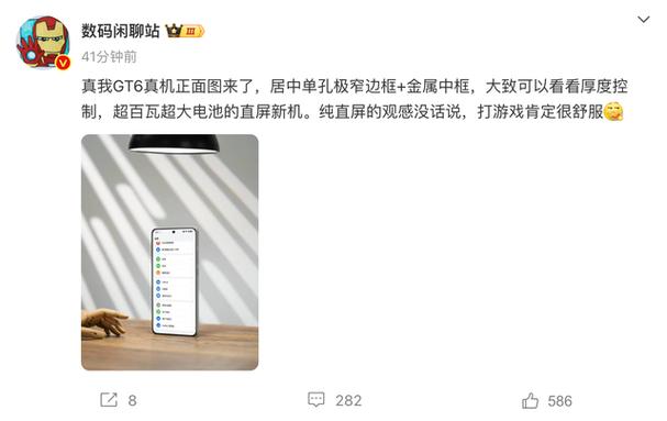 真我互传怎么用截图