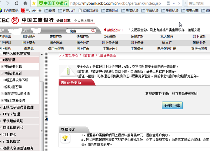 工商银行显示u盾证书过期