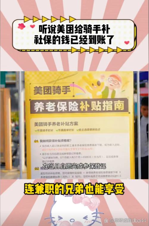 美团众包骑手怎样缩略图