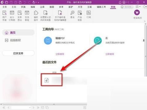 福昕pdf阅读器去掉水印缩略图