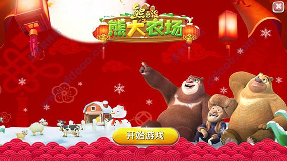 熊出没之农场破解版下载截图