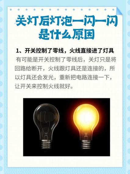 家里灯开关关了还一闪一闪怎么修