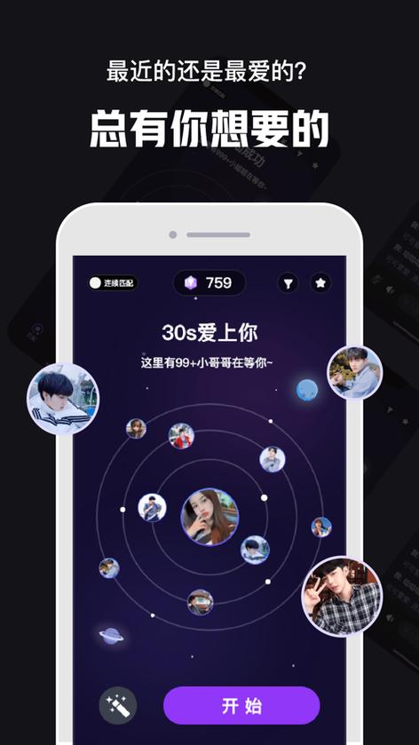 交友软件截图