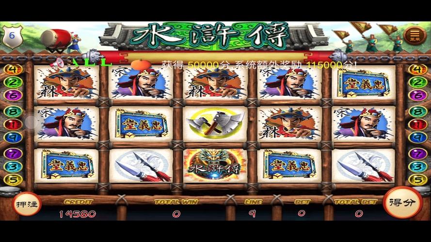 水浒忠义堂老虎机截图