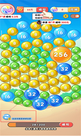 2048泡泡球宫方最新