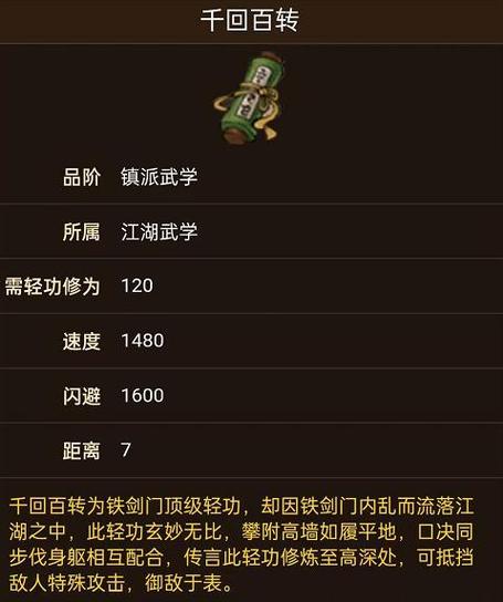 烟雨江湖武学转移图标