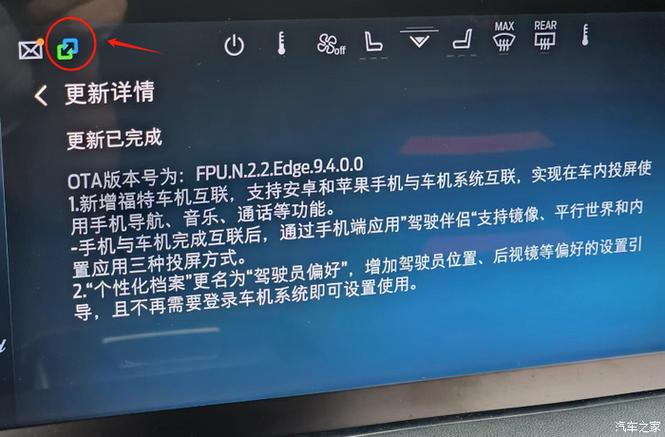 车机应用权限设置截图