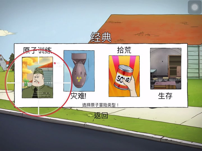 60秒避难所下载安装