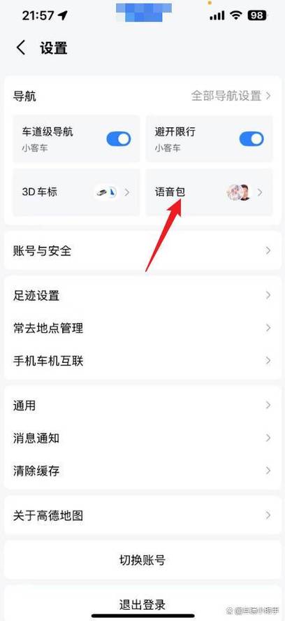 高德地图导航音量设置