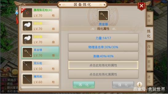 问道做装备先粉后黄截图