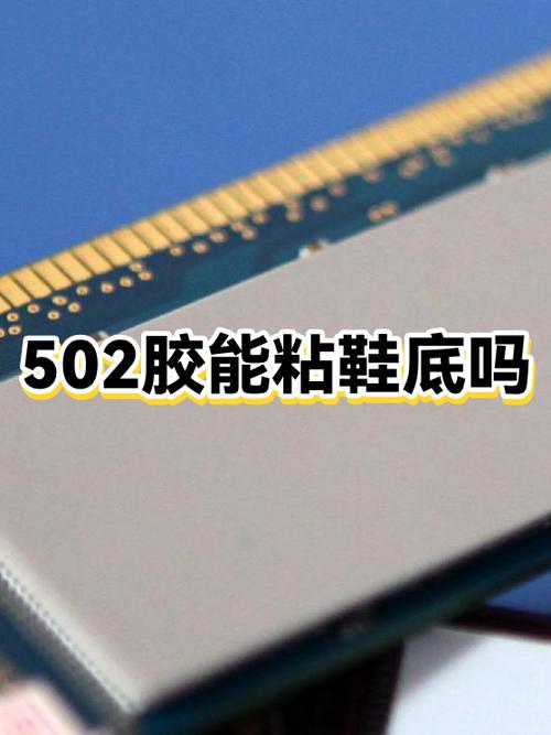 502胶可以粘鞋子吗缩略图