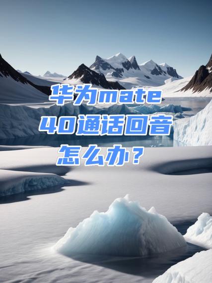 手机有回音咋回事图标