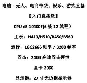 台式机直播配置要求截图