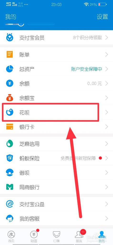 支付宝如何打开花呗收款图标