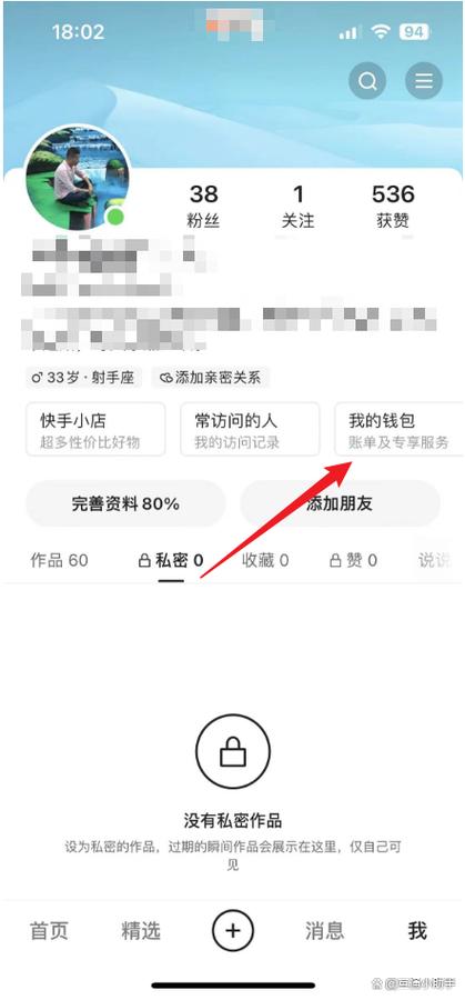 快手怎么关免密支付功能设置截图