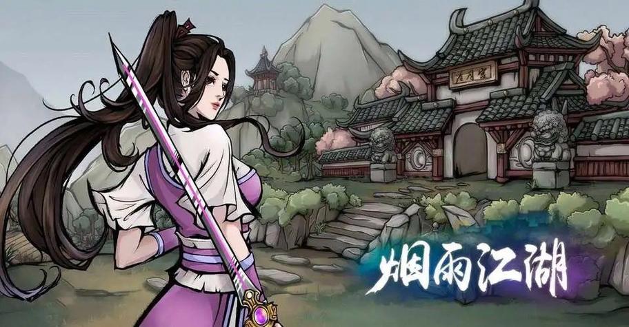 烟雨江湖修改版