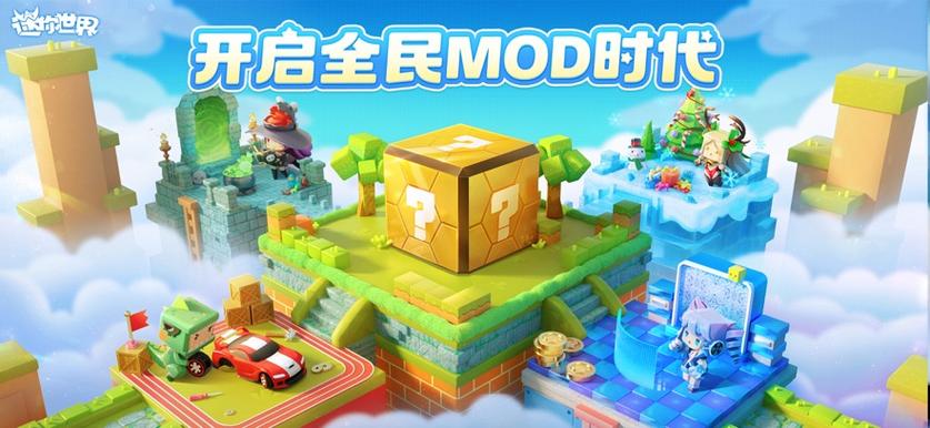 迷你世界(测试版)图标