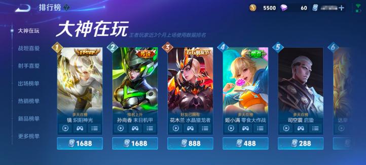 王者荣耀软件刷皮肤缩略图