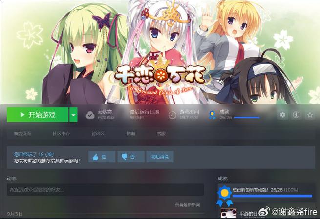 千恋万花补丁怎么用