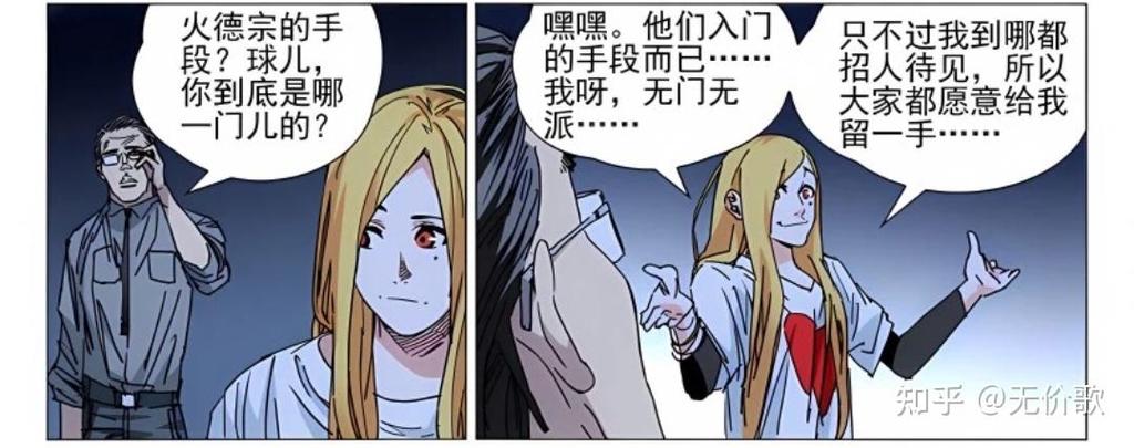 一人之下漫画破解版图标