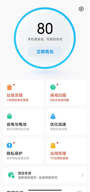 小米手机管家在哪下载缩略图