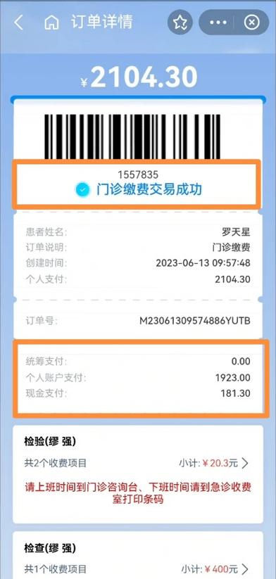 医院缴费单电子版缩略图