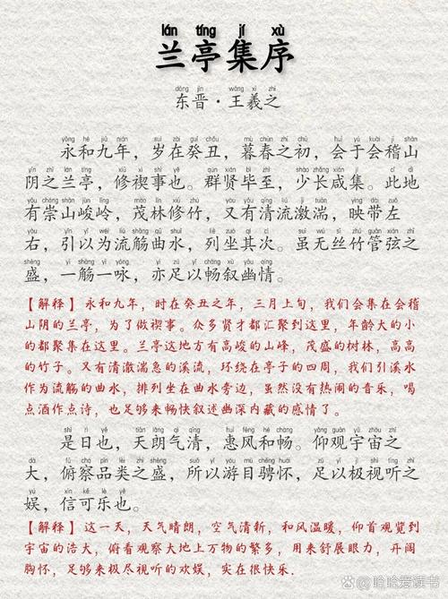 有关兰亭集序的行文特点截图
