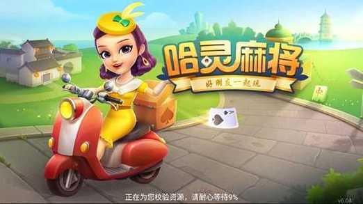 哈灵麻将正宗上海本地麻将