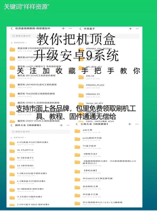 机顶盒刷机安卓9游戏截图