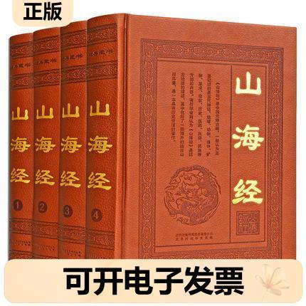 《山海经》完整版