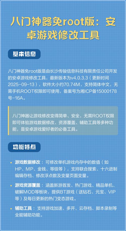 游戏修改器免root版下载图标