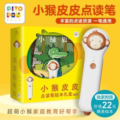 小猴皮皮点读笔可以读哪些书缩略图