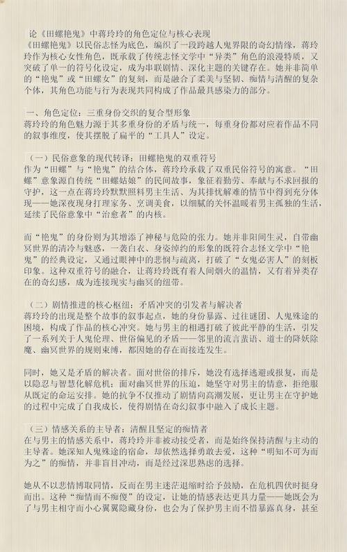 《田螺艳鬼》中蒋玲玲的角色和表现0缩略图