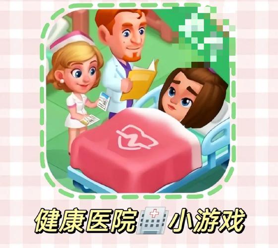 模拟经营医院下载安装最新版破解缩略图