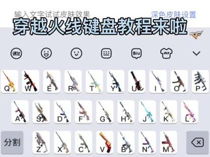 穿越火线键盘键位图缩略图