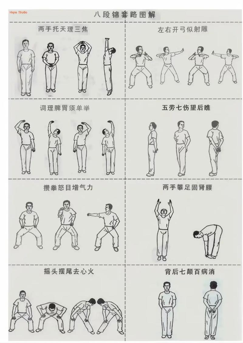 八段锦口令6分钟完整版截图